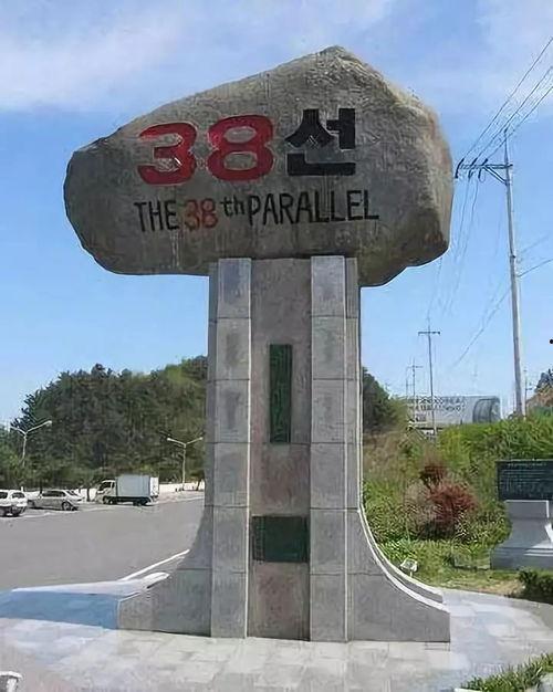 三八线,冷战铁幕下的历史分界与和平守望