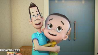 新大头儿子和小头爸爸之秘密计划,揭秘亲子间的秘密计划